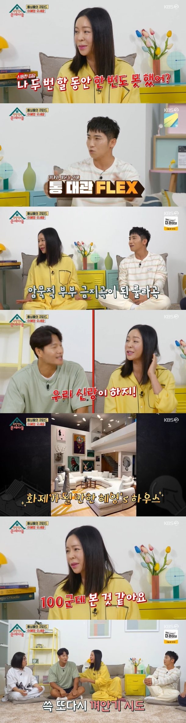 이혜영 남편과 룰라 노래 같이 불러, 이상민 파트는 남편이(옥문아)[어제TV] : 네이트 연예