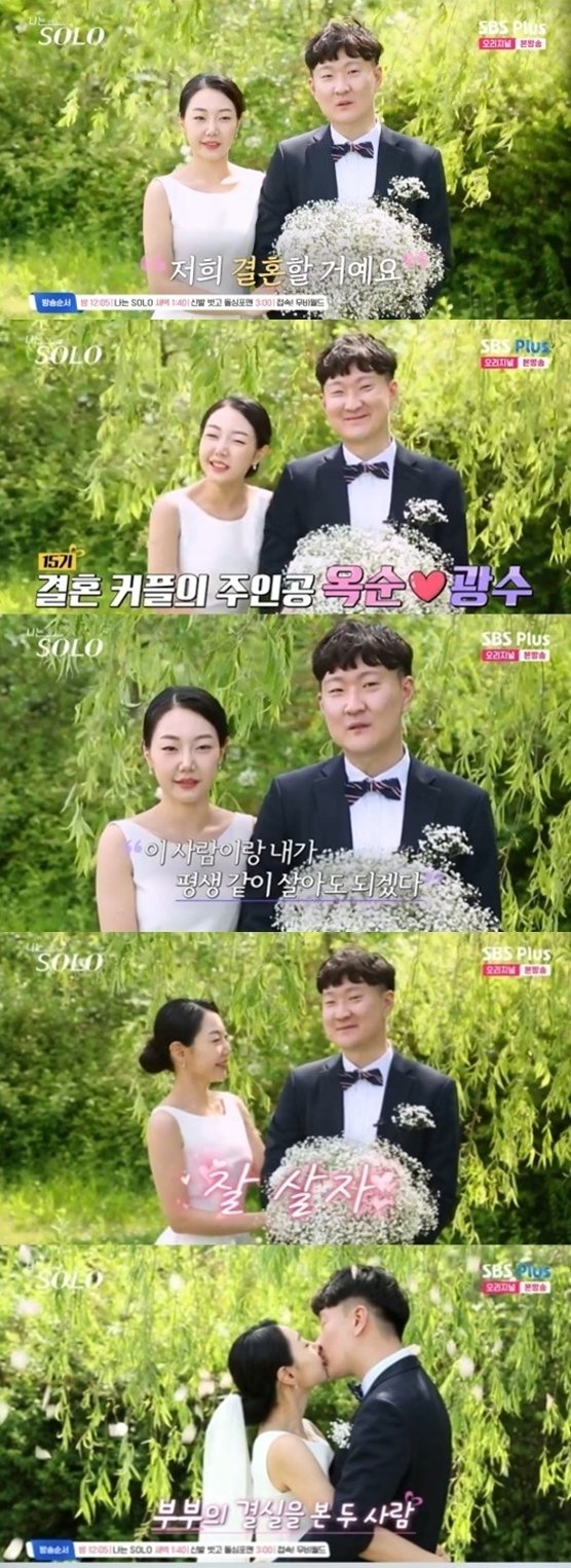 15기 결혼 커플은 변호사 광수♥옥순 