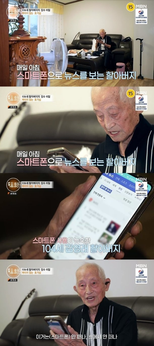 104세 할아버지, 돋보기 없이 스마트폰 사용 척척 