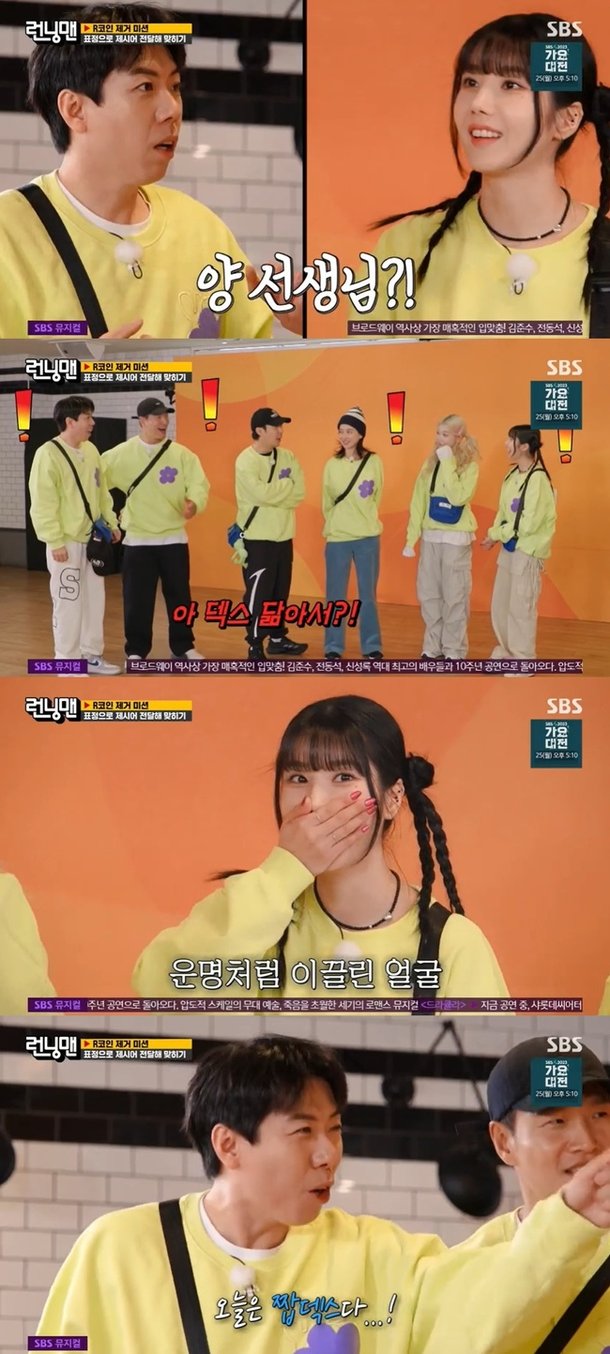 권은비, 짭덱스 양세찬 플러팅에 정색 