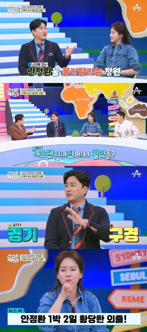 군면제 안정환, 고작 4주훈련 중 휴가까지 