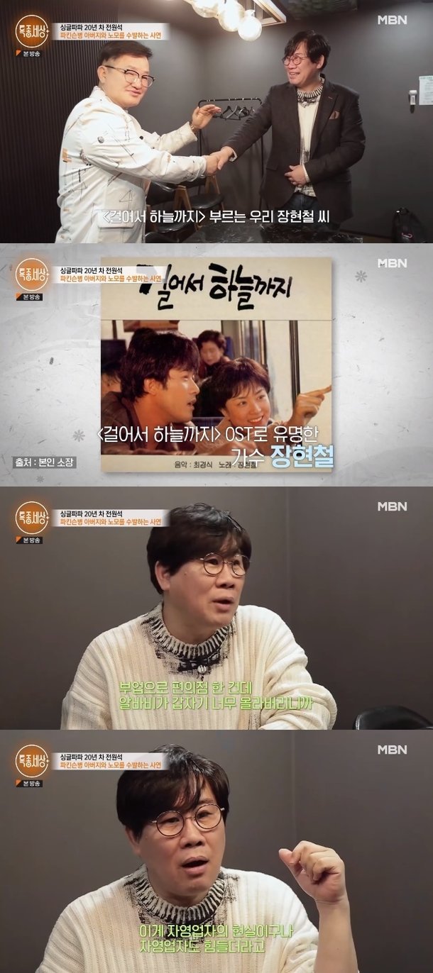 장현철, 운영하던 편의점 폐업 