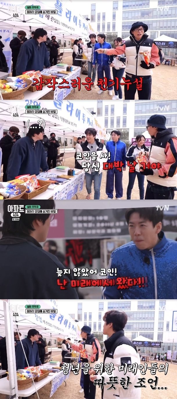 유재석, 2011년 과거인에 따뜻한 천기누설 