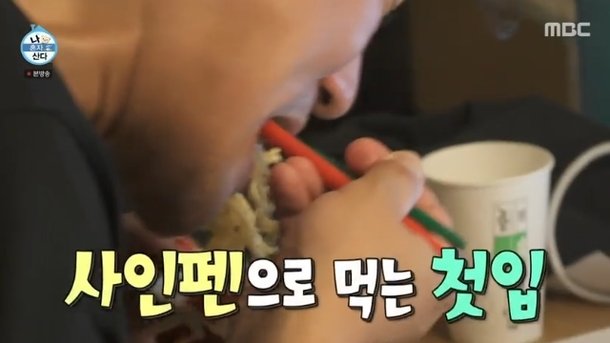 Kim Dae-ho’s Hilarious Mukbang Mishap: Consuming Ramen with a Marker on ‘I Stay Alone’