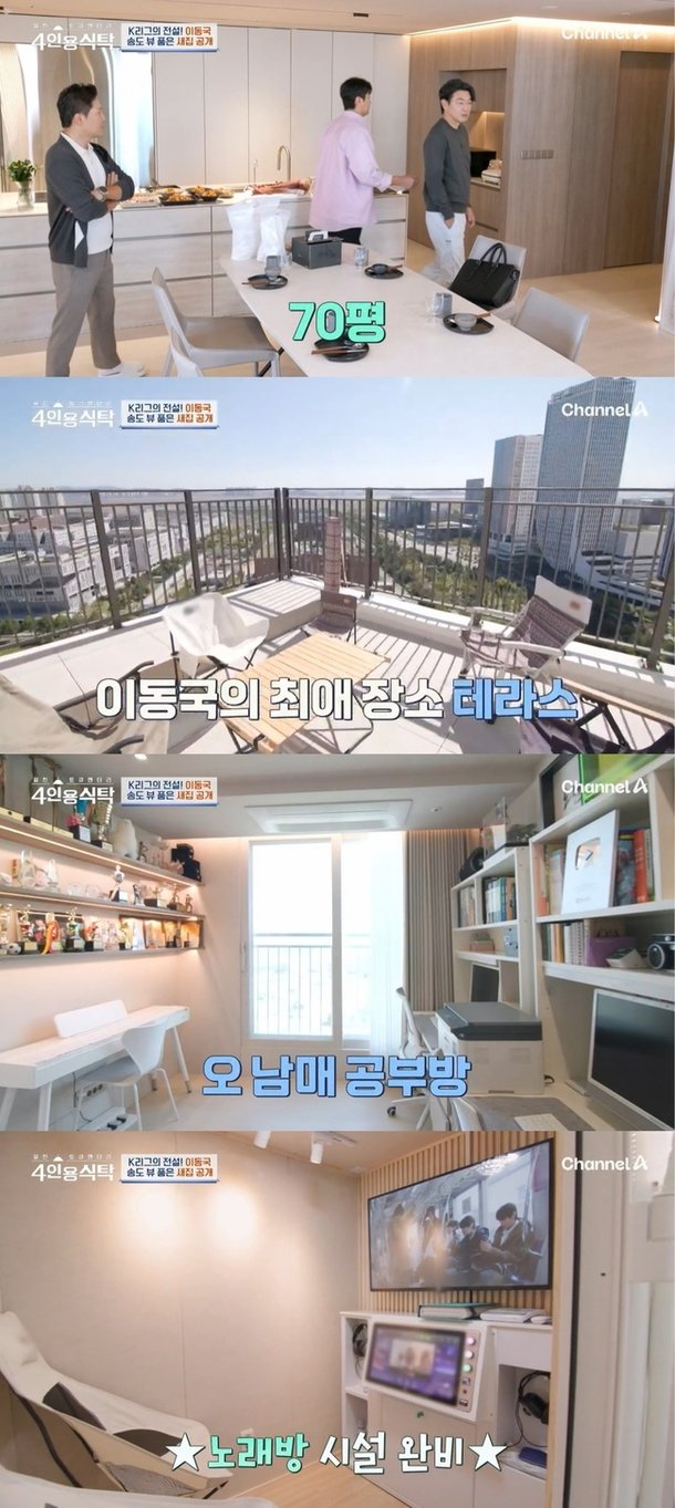 이동국 송도뷰 70평 집 공개, 5남매 위한 노래방 시설 완비(4인용식탁)[결정적장면] : 네이트 연예