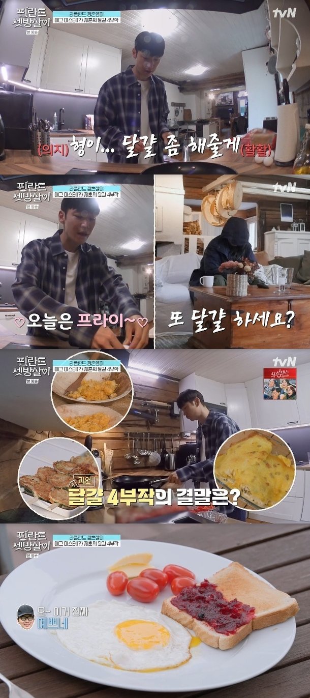 달걀프라이도 못하던 이제훈, 韓 떠나 핀란드 살며 달걀요리 마스터(셋방살이)[어제TV] : 네이트 연예