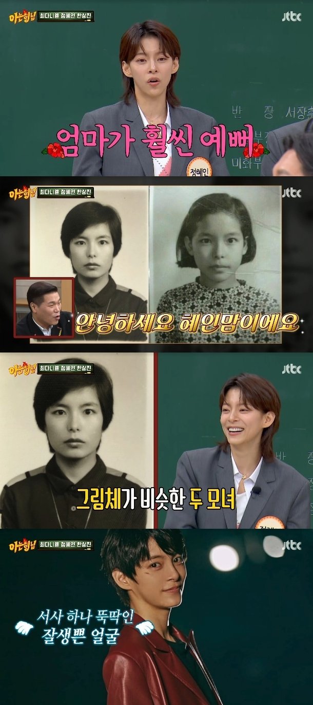 정혜인, 붕어빵 母 공개 