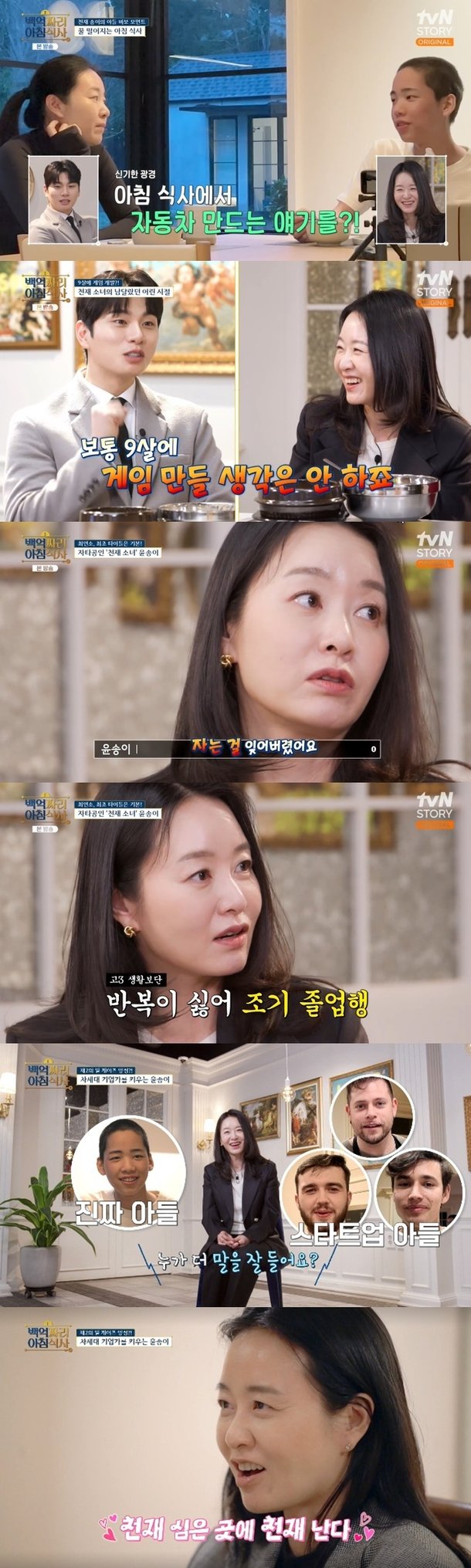 세계 1% 천재 윤송이 