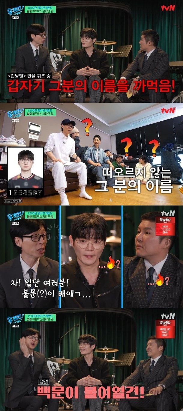 유재석, 페이커 탓 연예계 은퇴할 뻔했는데…닮은꼴 만나 또 실수(유퀴즈) : 네이트 연예