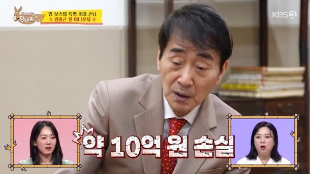왕종근 퇴직금 2억 올인해 투자, 지인 감옥 가고 10억 손실(사당귀)