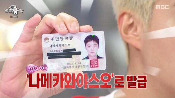 日국적 포기 강남, 韓 민증 자랑 귀화 장점=돈키호테 면세 혜택(라스)