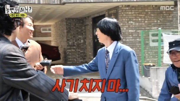 유재석, 30년만 조우한 친구 父에 영업도 무안한데 사기치지마 발끈(놀뭐)