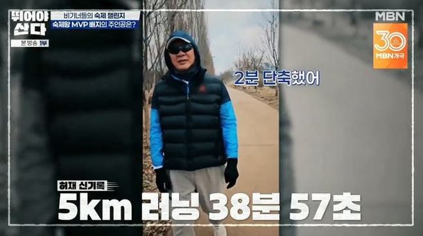농구계 끝난 허재, 심장병+우울증에도 예능 복귀 진심 승부 5km 달리기 신기록(뛰산)