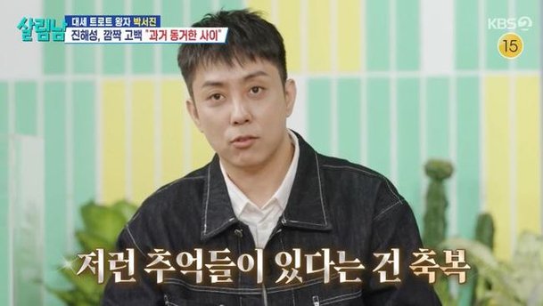 은지원 나도 20대 때 동거 엄청했다 뜬금 고백, 백지영 당황 폭발(살림남)