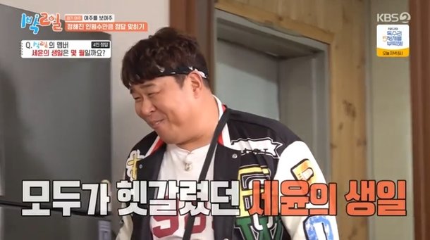 &apos;1박2일&apos; 멤버들, 문세윤 생일 아무도 몰랐다…서운함 폭발