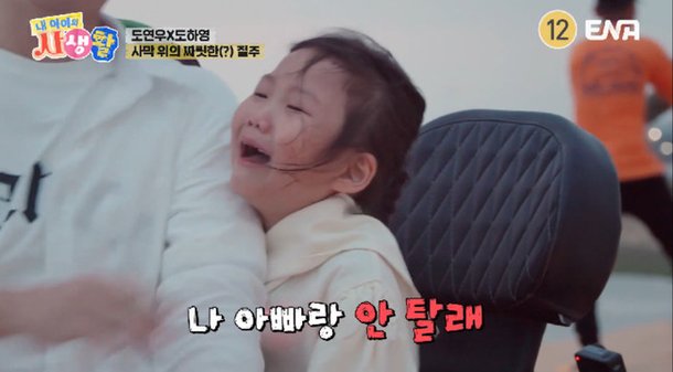 도경완 어쩌나…딸 하영 폭풍 오열에 ♥장윤정 어디 부러뜨릴 것 걱정 (내생활)