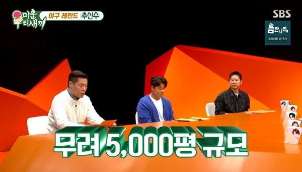 추신수 미국 5000평 대저택 야구장, 야구선수 두 아들 위해 만들어 (미우새)