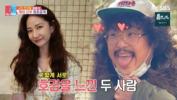 정중식 &apos;나는 반딧불&apos; 대박→10월 결혼 미모의 신부 공개 첫눈에 반해 (동상이몽2)[어제TV]