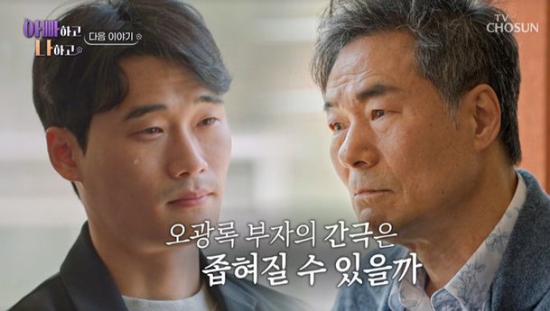 오광록 아들, 父 7년만 재회에 분노+오열 있느니만 못한 사람 (아빠하고)[결정적장면]