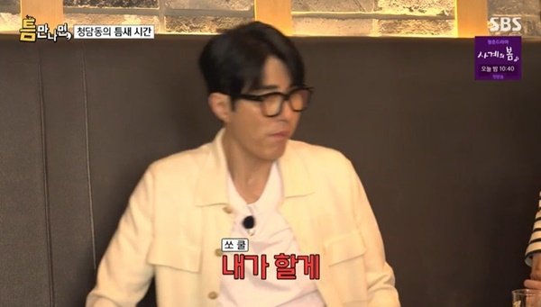 차승원 소고기 결제 안 말린 유재석 진짜 내기 싫어해 유연석 폭로 (틈만나면)[어제TV]