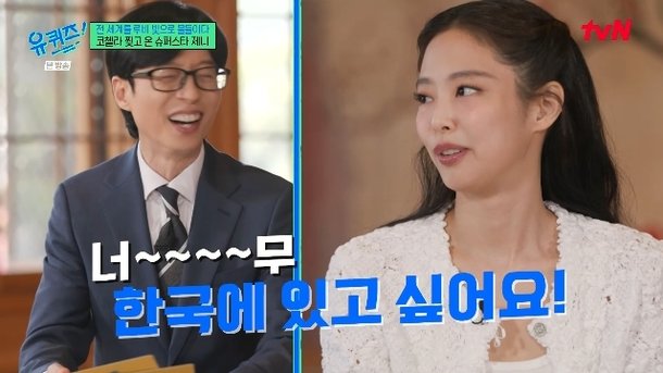 제니 한국에 있고파, 코첼라 끝나고 韓 와서 김밥 6줄에 라면 먹방(유퀴즈)