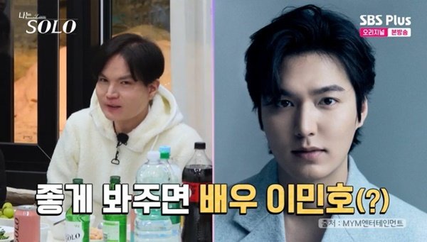 광수, 임창정 닮았다는 말에 좋게 보면 이민호 (나는 솔로)