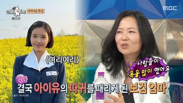 박보검 母 오민애 아이유 뺨따귀 때려 욕먹어, 미안해 맛있는 것 먹였다(라스)