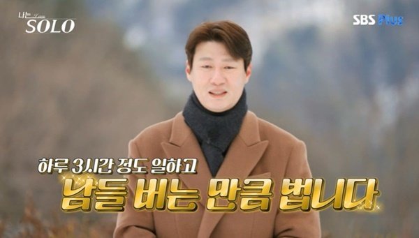 하루 3시간 일하고 남들만큼 벌어 193㎝ 영철 직업 &apos;반전&apos; (나는 솔로)[결정적장면]