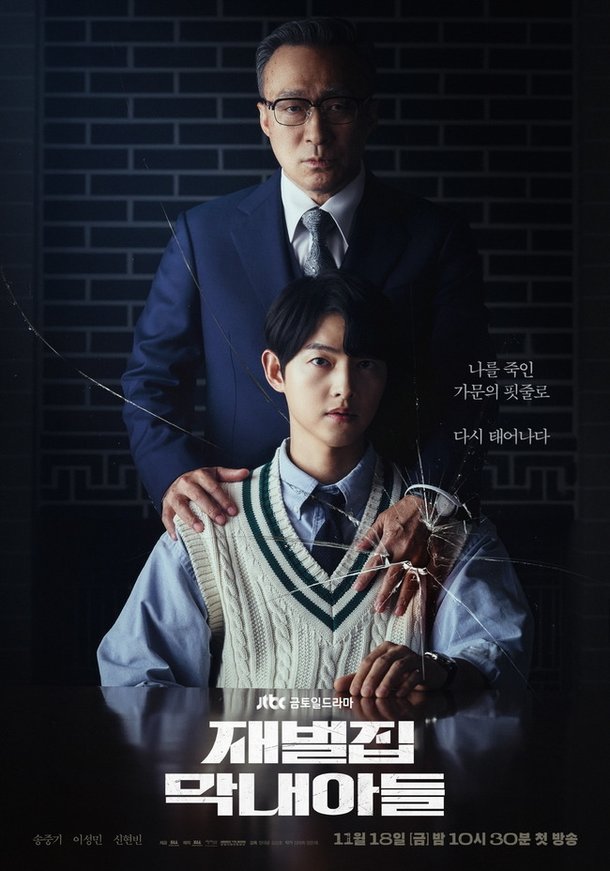 &apos;이정재 대주주&apos; 회사서 &apos;재벌집 막내아들&apos; 시즌2 만든다