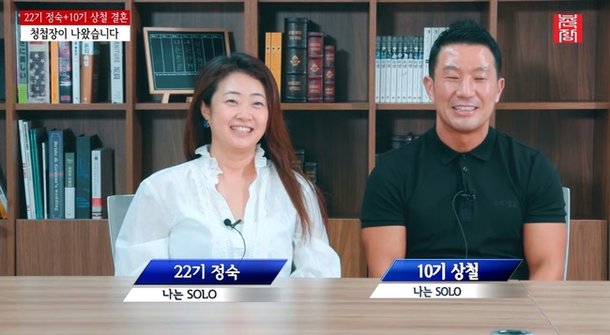 22기 정숙, 10기 상철과 세번째 결혼 美서도 변호사 일 할 수 있어