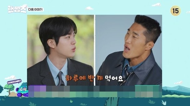 BTS 진, 상상초월 소식좌 하루에 반끼 먹어 충격(핸썸가이즈)[결정적장면]