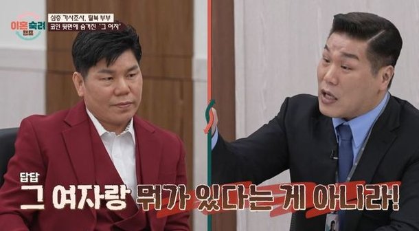 신 같은 존재 남편 코인에 미치게 한 여자 누구, 고소도 안 해 분노(이혼숙려)[결정적장면]