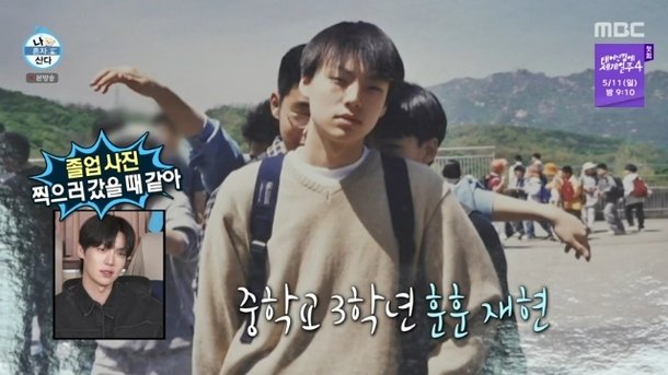 &apos;구혜선과 이혼&apos; 안재현, 초교 시절부터 훈훈한 외모(나혼산)