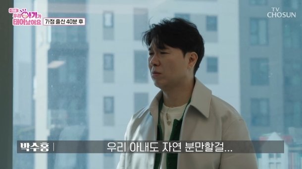 박수홍, 출산 40분만 걷는 산모에 김다예 가정분만 할걸 후회(우리 아기)[결정적장면]