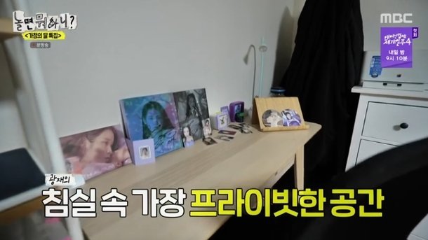 박광재 집 침실에 아이유 사진이? 친필 사인까지 성덕 인증(놀뭐)