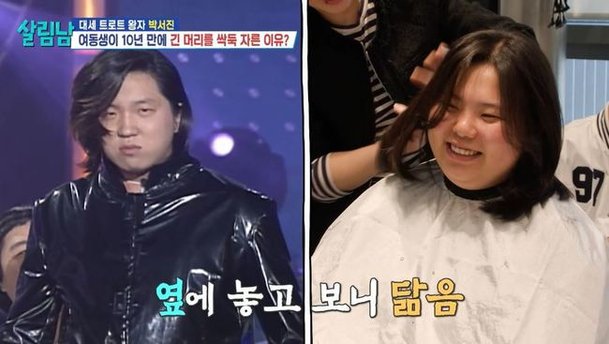 박서진 동생 박효정 단발에 연예인 닮아, 정형돈 선 넘은 발언, 난리(살림남)[결정적장면]