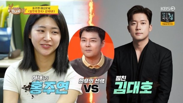 전현무 사랑 택했다 절친 김대호보다 아내 홍주연(사당귀)