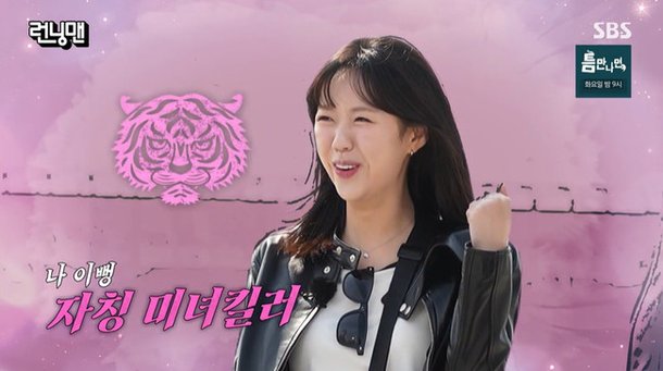 지예은, 살 빼더니 김종국도 놀란 미모 연예인 같아 (런닝맨)