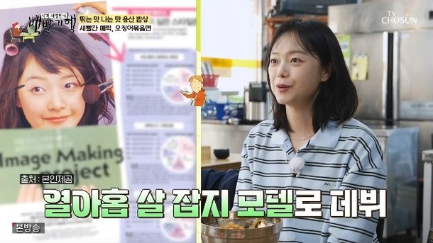전소민, 19살 잡지모델 시절 공개 원래 가수되고파, 하지만 음치(백반기행)
