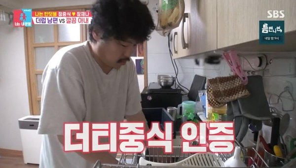 세제가 식용 정중식, 비눗물 흥건 대충 설거지에 일동 경악 (동상이몽2)