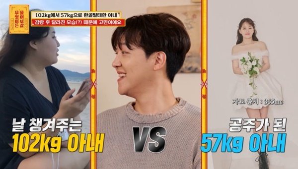 102㎏ 현모양처 아내→57㎏ 되자 공주놀이 45㎏ 감량 결과 충격 (물어보살)[결정적장면]