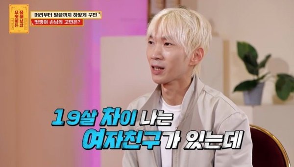 40살 미용실 원장 19살 연하 여친과 결혼 고민, 데이트는 더치페이 (물어보살)[결정적장면]