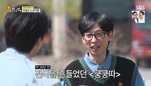 유재석 쿵쿵따 하던 김석윤 신원호 PD 드라마로 대박나 (틈만나면)
