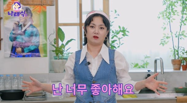 박나래 리즈가 마흔 넘어서 와→비비에 언니 팬심 고백(나래식)