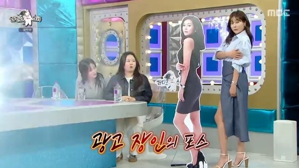 현영, 설현 능가했던 몸매 자랑 55사이즈 마네킹과 몸 같아(라스)[결정적장면]