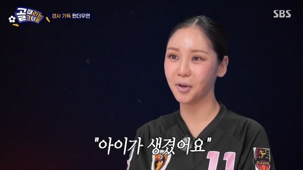 &apos;이대은♥&apos; 트루디, 임신으로 &apos;골때녀&apos; 하차 축구로 몸 건강해진 덕[결정적장면]