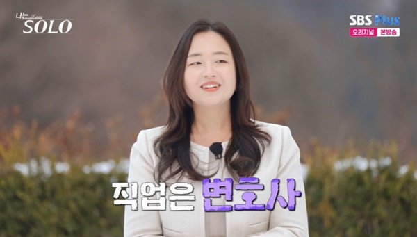 &apos;박보영 닮은꼴&apos; 정숙 반전직업 변호사, 취미도 화끈해 (나는 솔로)