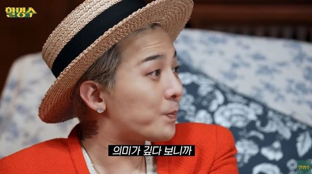 지드래곤, 탑 승리 빠졌어도 빅뱅 20주년 의미 있어 다 함께 할 수 있는 언급(할명수)
