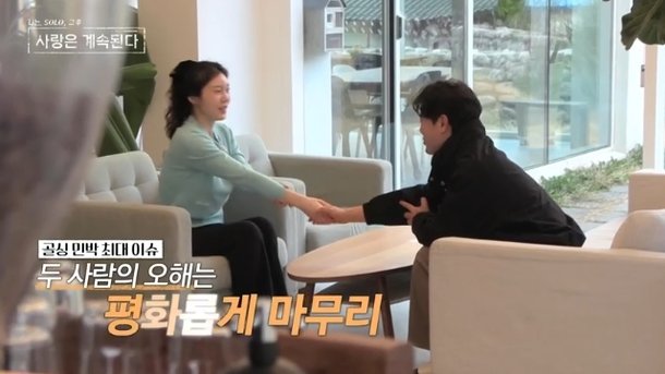 장미, 22기 영식에 먼저 화해의 악수 요청 악감정 없어(나솔사계)