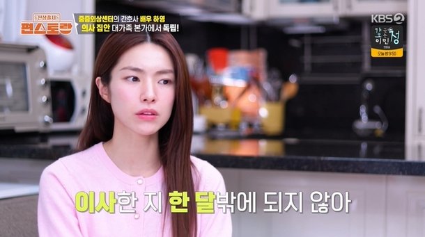 하영, 의사 집안 금수저인데 10평 원룸서 자취 이사한 지 한 달(편스토랑)